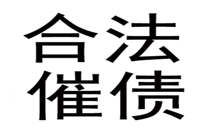 顺利解决李先生70万信用卡债务问题